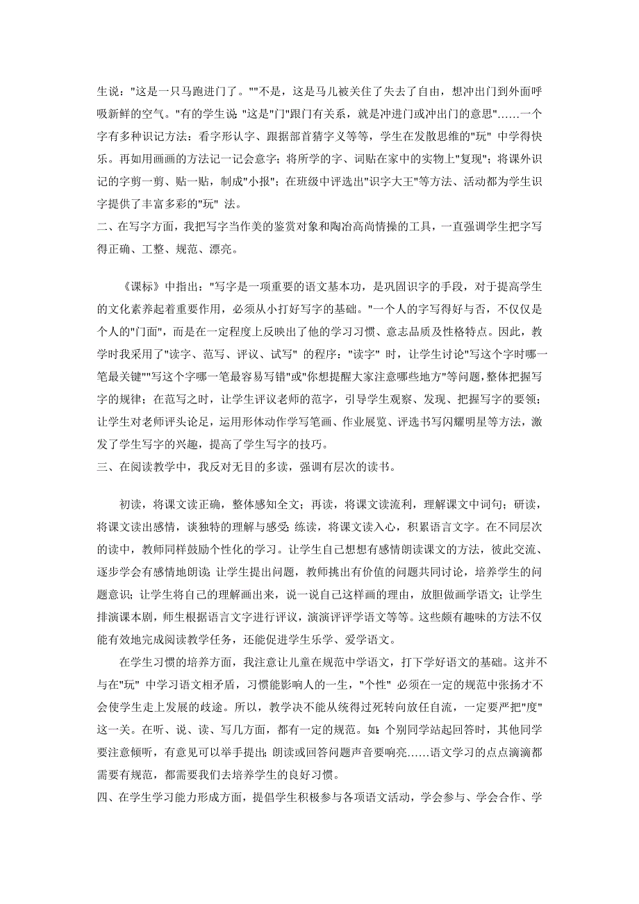 二年级语文教学反思_第2页