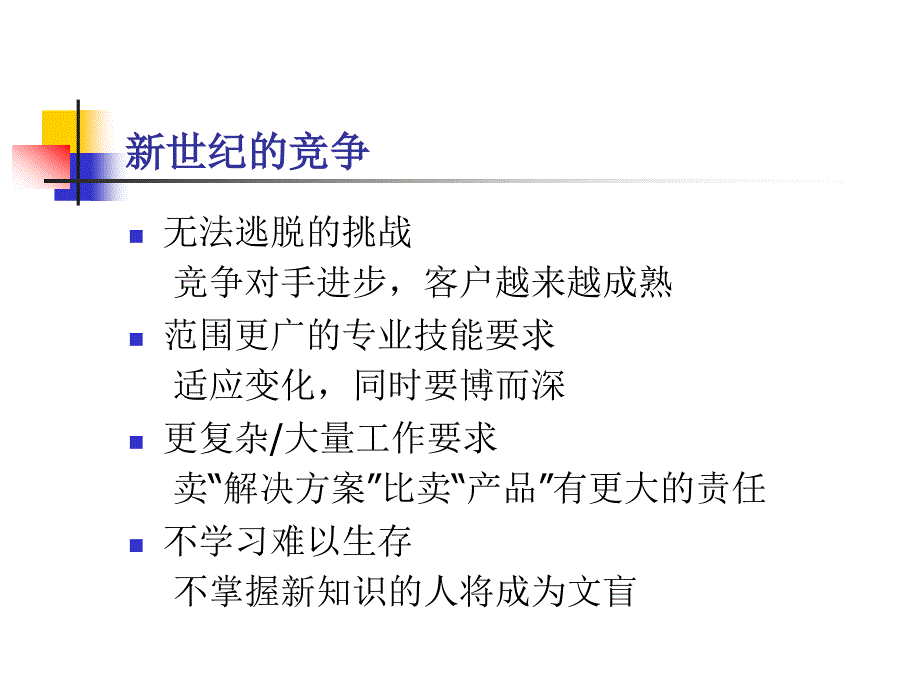 EmployeeRelationshipManagement员工关系管理_第4页