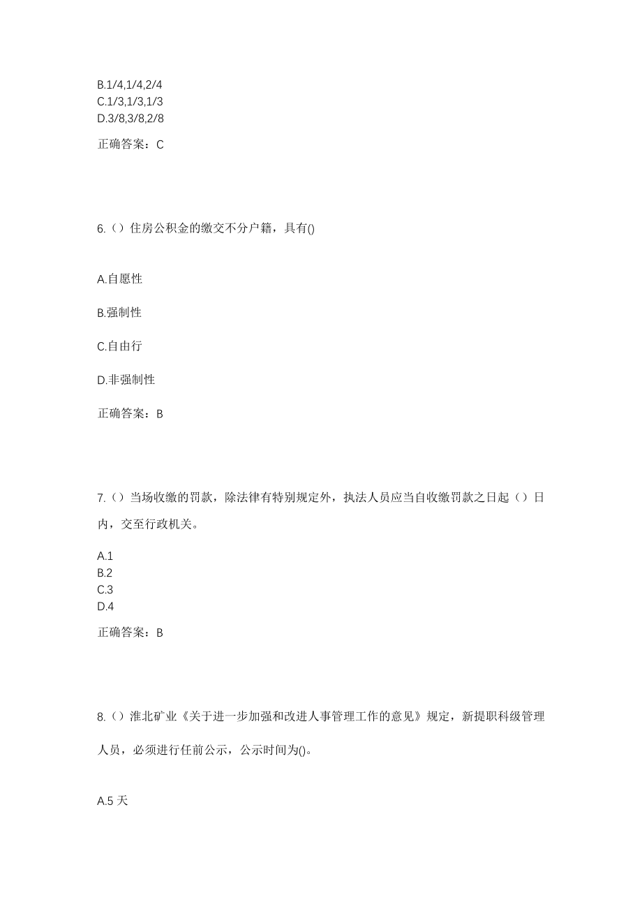 2023年河南省商丘市宁陵县石桥镇社区工作人员考试模拟试题及答案_第3页