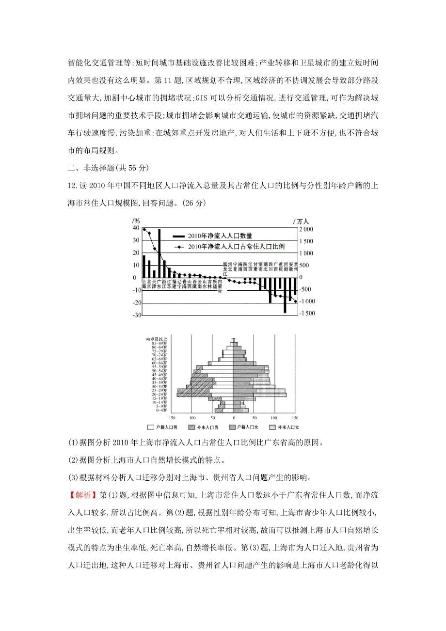 2022年高考地理一轮复习 单元评估检测（三）（第六、七章）_第5页