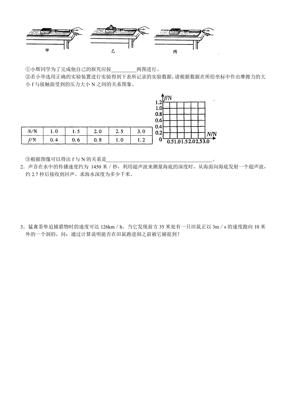 华师大八年级科学第一章机械运动和力测试卷_第4页