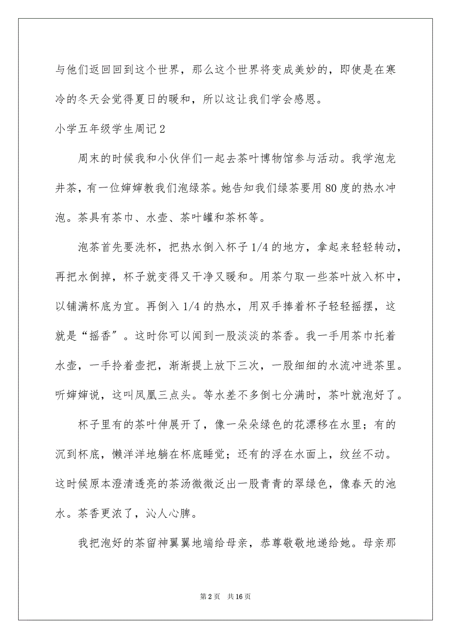 2023年小学五年级学生周记范文.docx_第2页