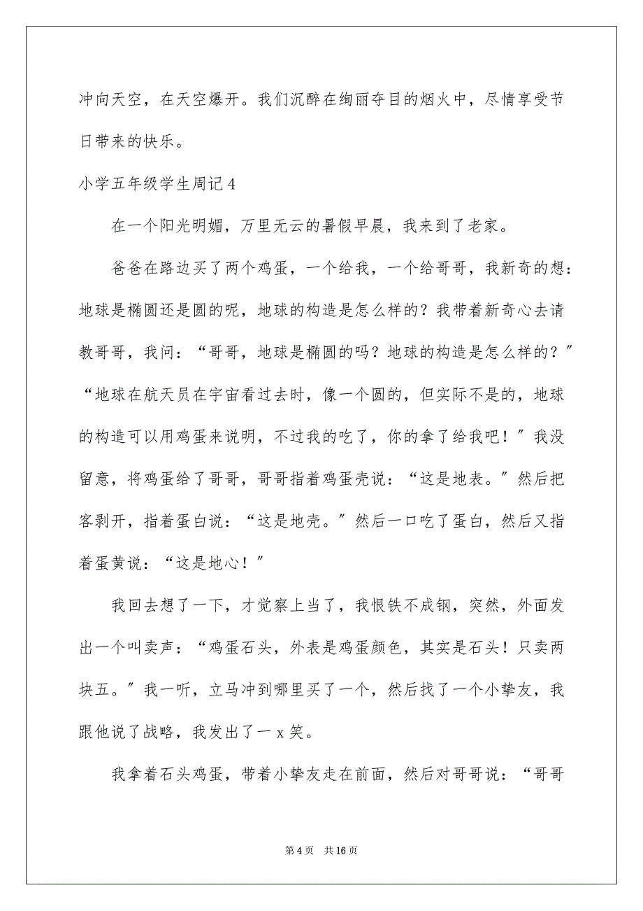 2023年小学五年级学生周记范文.docx_第4页