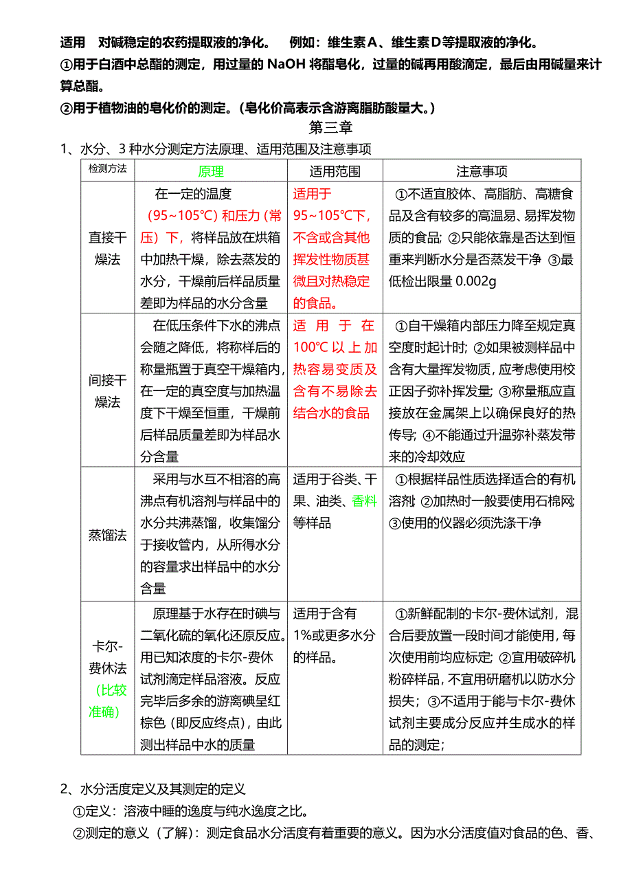 食品分析重点总结_第3页