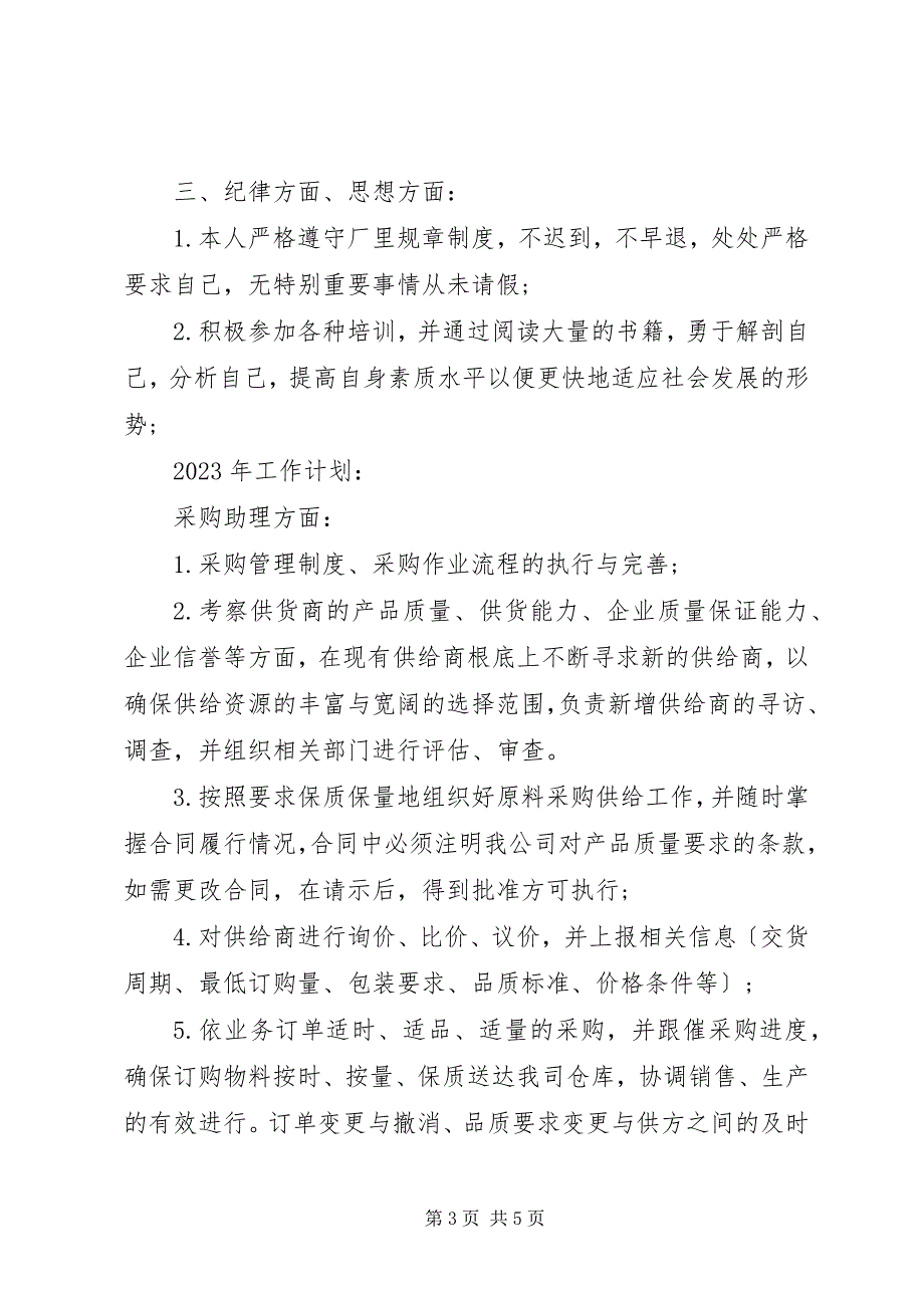 2023年市场助理年度个人工作总结格式.docx_第3页