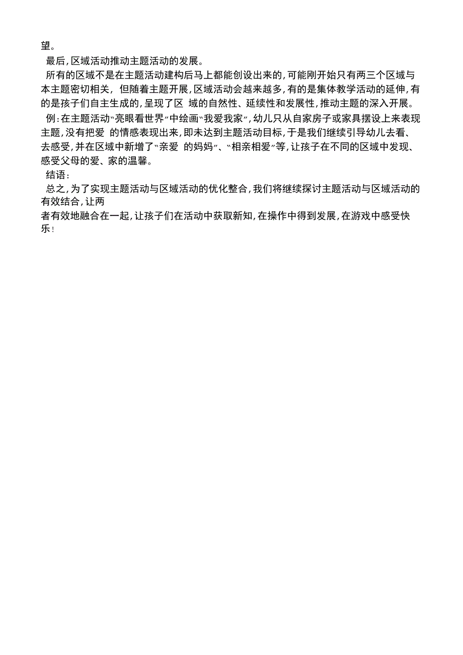 主题活动和区域活动的有效结合_第3页