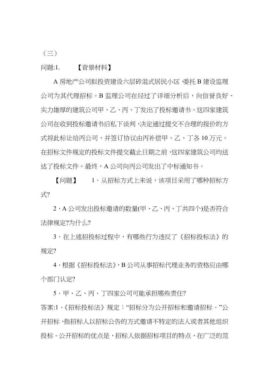 [注册设备监理师考试密押资料]设备监理综合实务与案例分析分类模拟题设备工程监理合同管理(二)_第4页