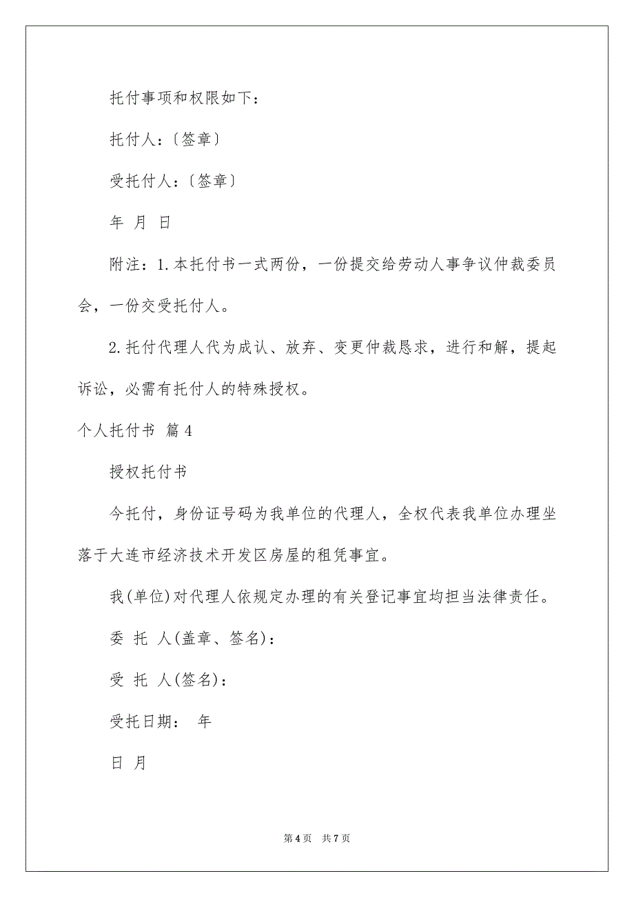 2023年个人委托书613.docx_第4页