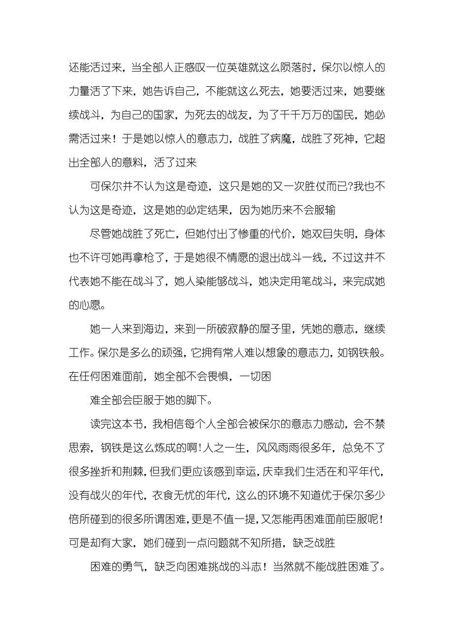 《钢铁是怎样炼成的》读书心得_第3页