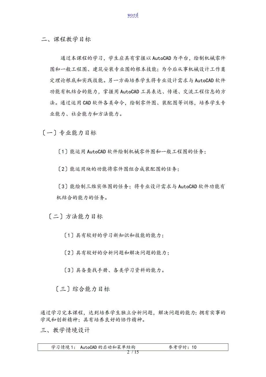 《Autocad课程实用标准化》和《教学实施方案设计》_第2页