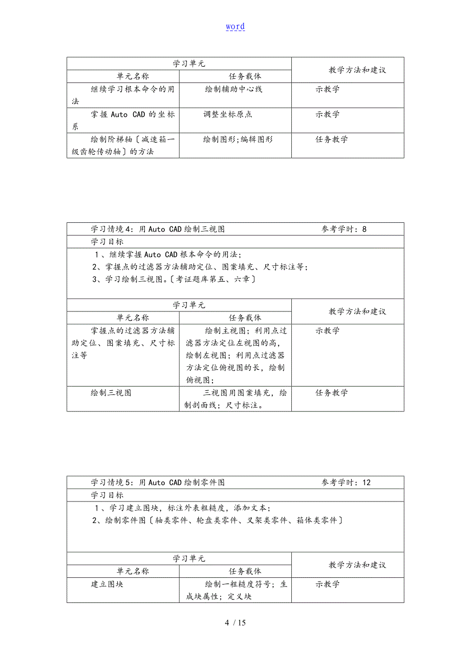 《Autocad课程实用标准化》和《教学实施方案设计》_第4页