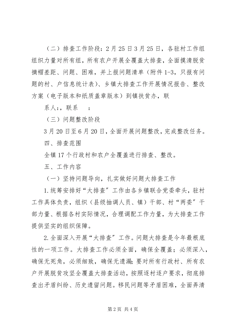 2023年脱贫攻全覆盖问题大排查方案.docx_第2页