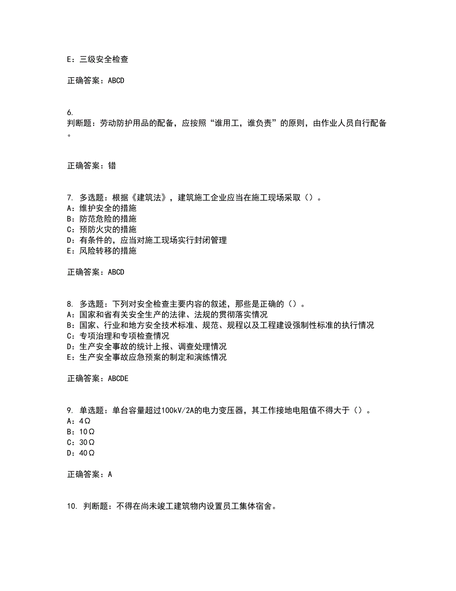 2022年云南省安全员B证模拟试题库考前押密卷含答案32_第2页