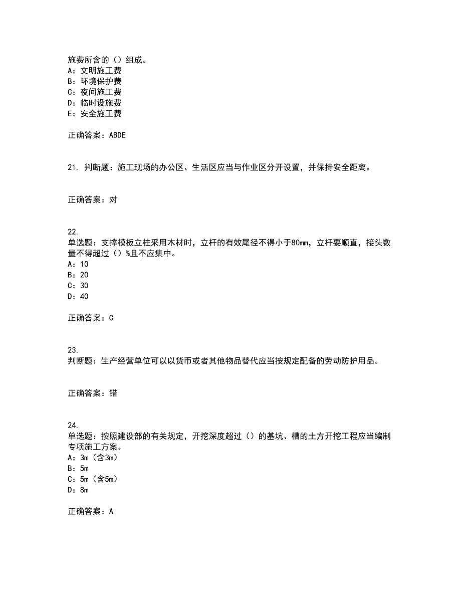 2022年云南省安全员B证模拟试题库考前押密卷含答案32_第5页