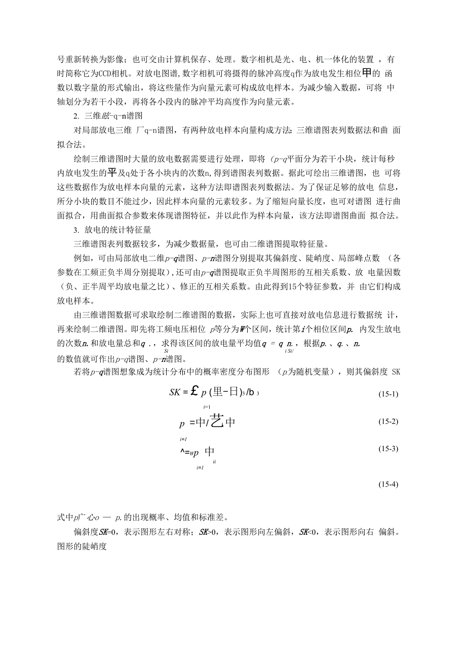 电气绝缘故障诊断方法_第2页