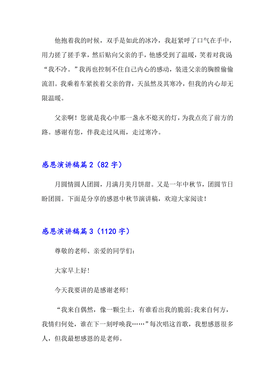 【模板】感恩演讲稿集合7篇_第3页