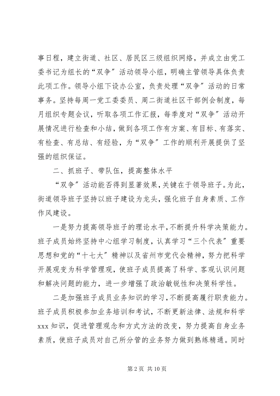 2023年街道社区双争活动调研报告.docx_第2页