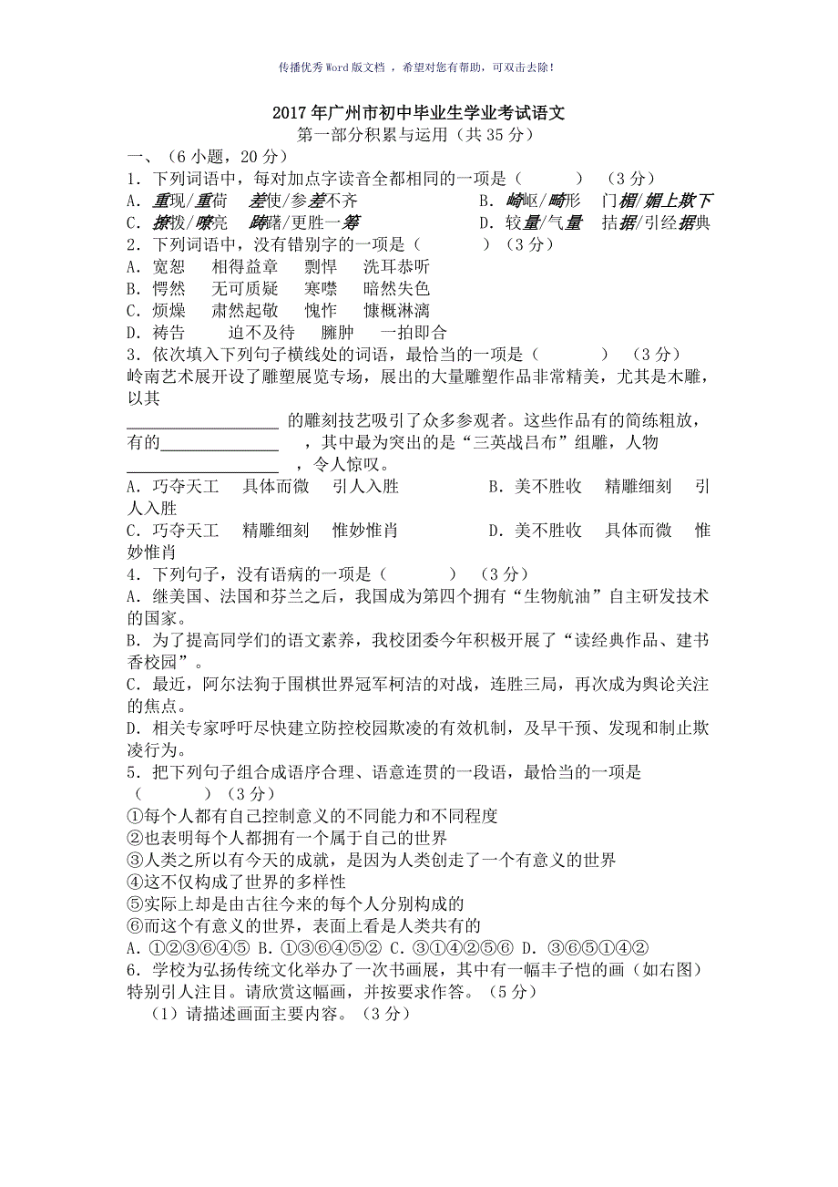 广东广州市中考语文真题及答案Word版_第1页