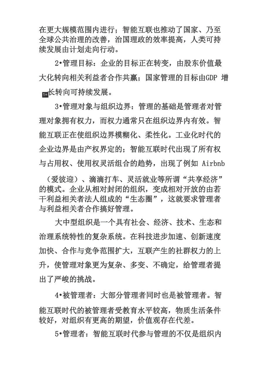 智能互联时代管理者角色与素质要求_第2页