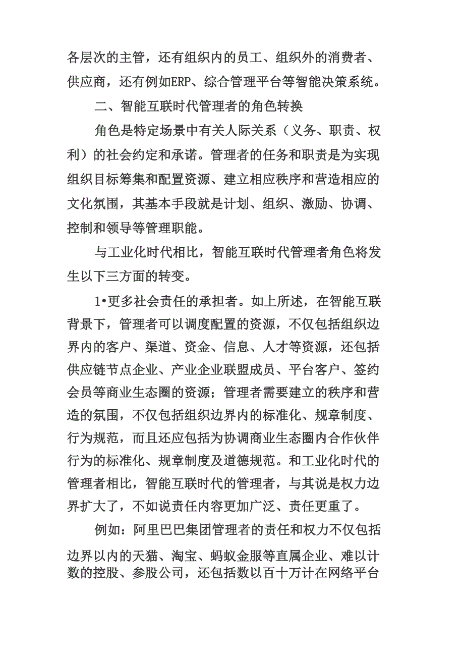 智能互联时代管理者角色与素质要求_第3页