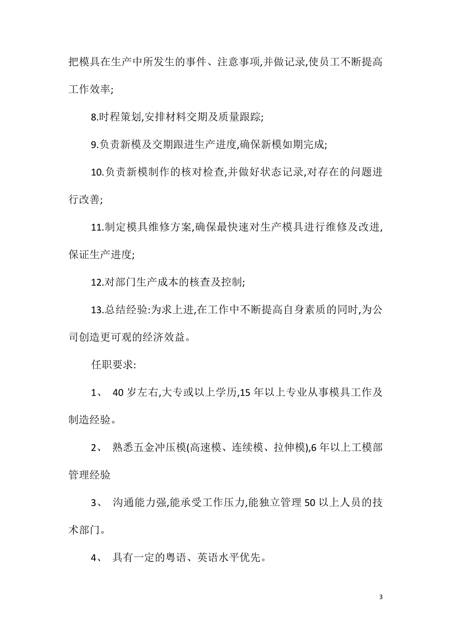 工模主管岗位职责_第3页