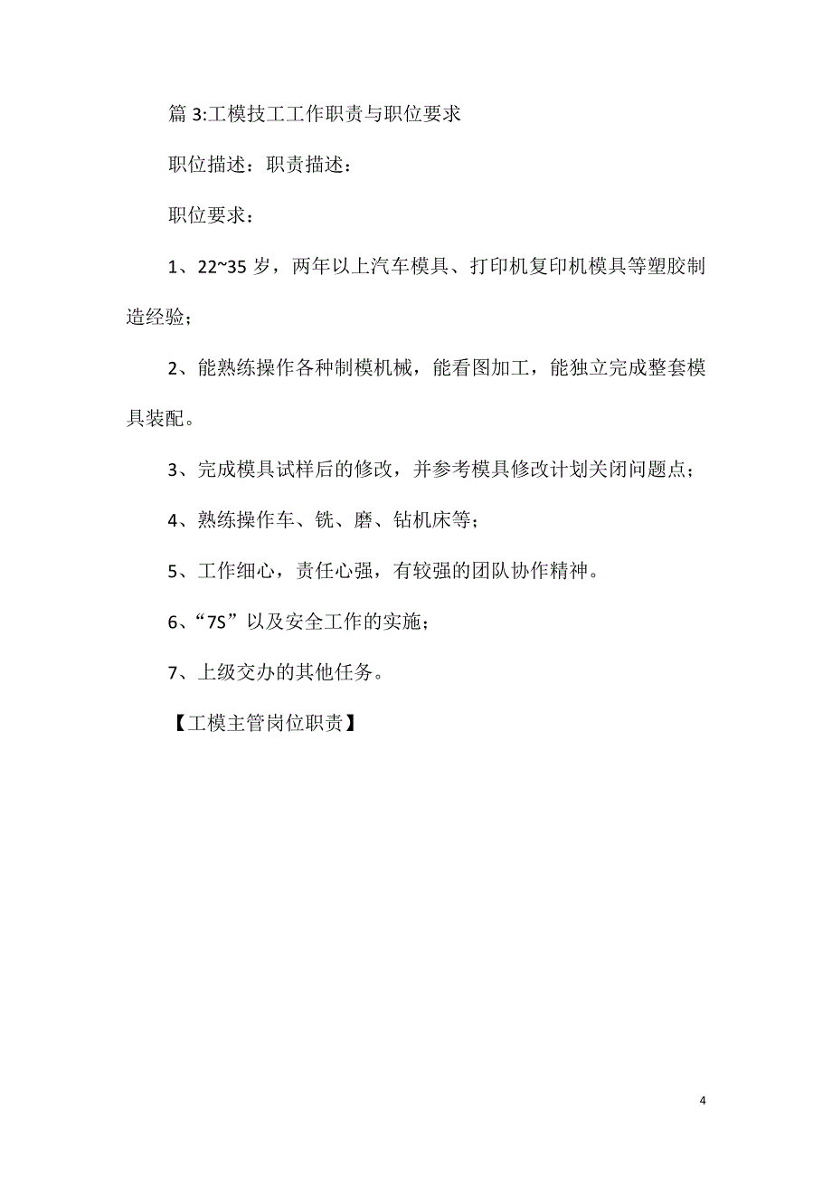 工模主管岗位职责_第4页