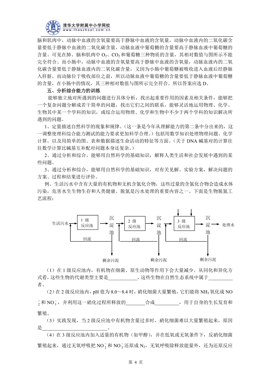 高考理综生物怎样复习才能考高分.doc_第4页