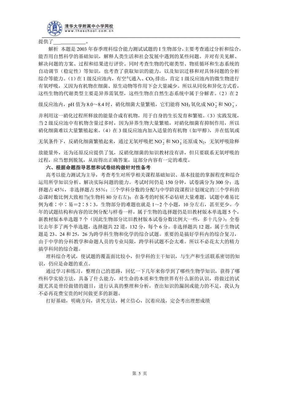 高考理综生物怎样复习才能考高分.doc_第5页