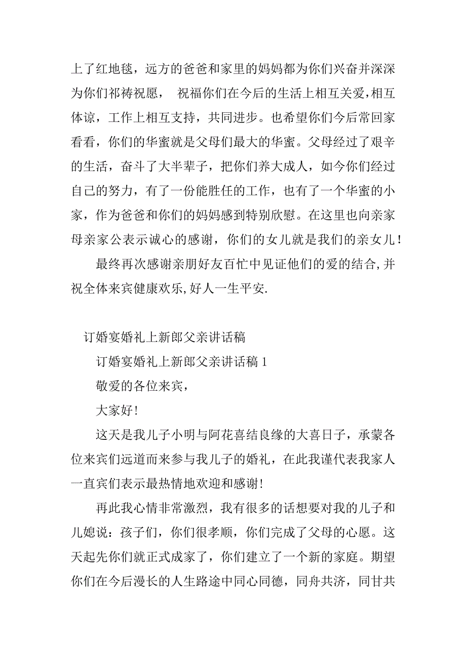 2023年新郎父亲讲话稿(8篇)_第2页