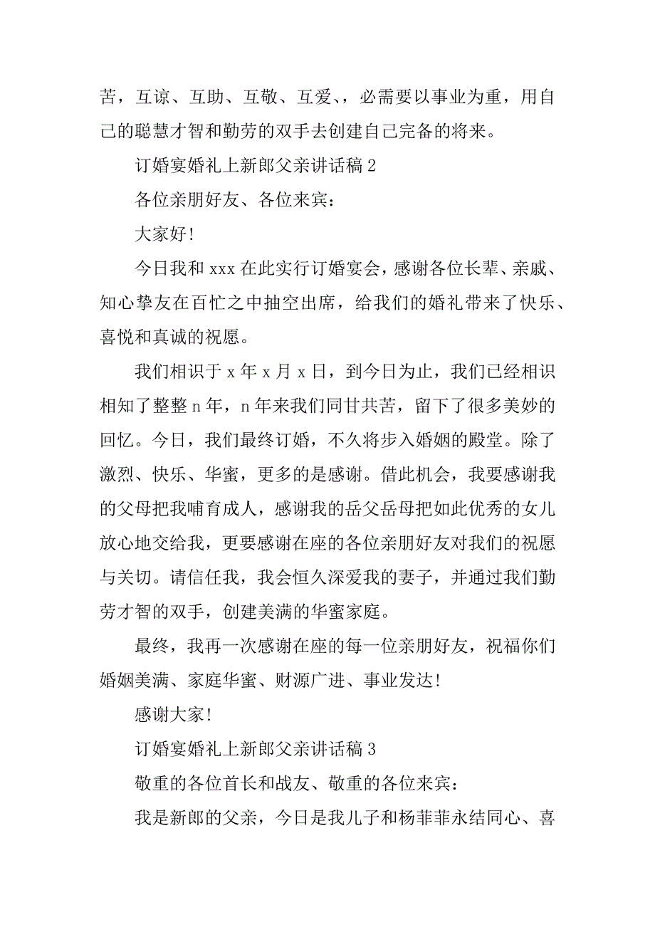 2023年新郎父亲讲话稿(8篇)_第3页