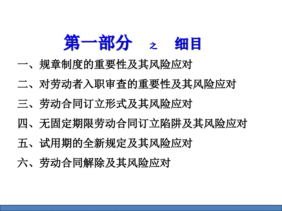 120804劳动合同制度建设及管理——防范及应对企业面临_第4页