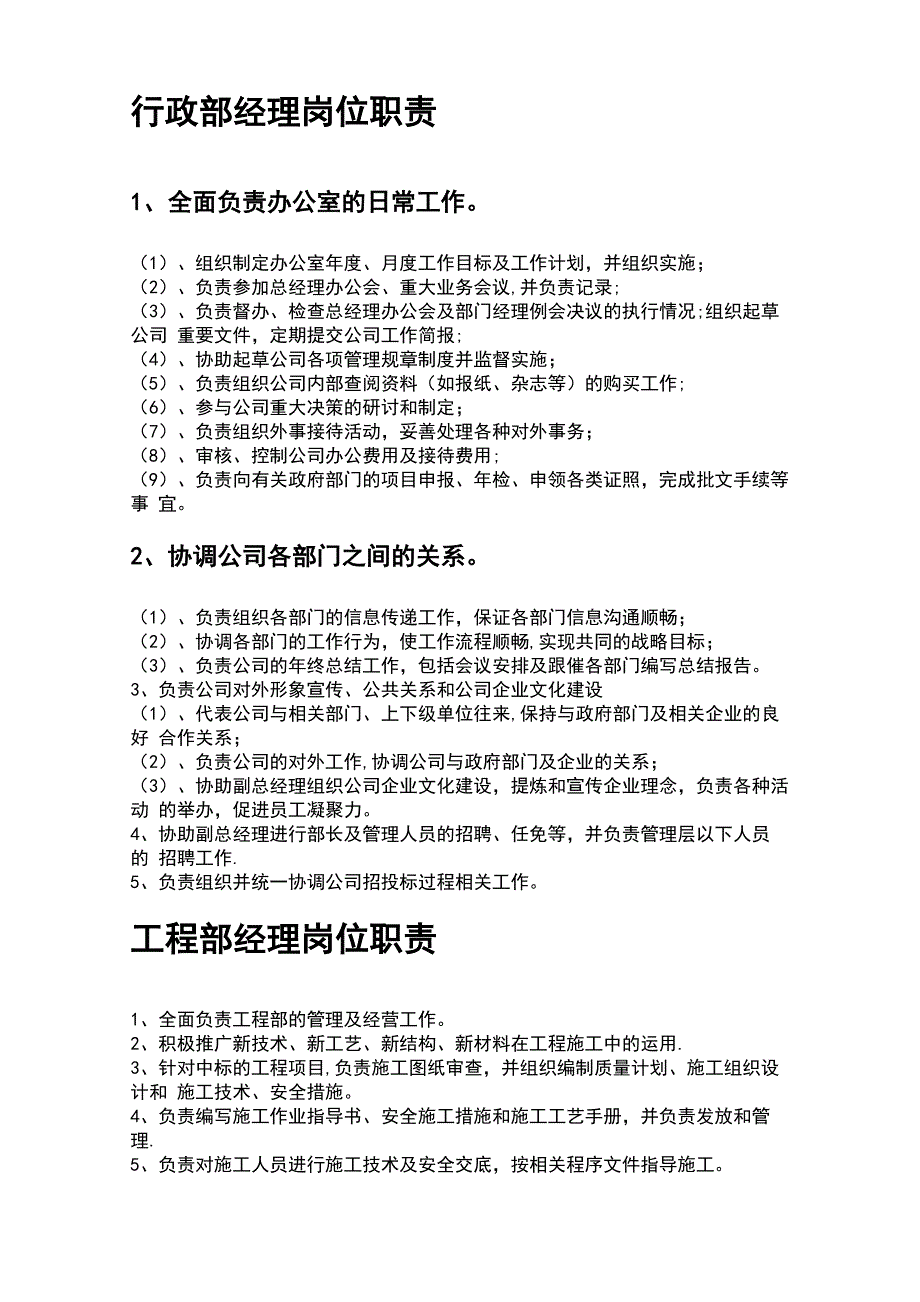 园林岗位职责_第2页