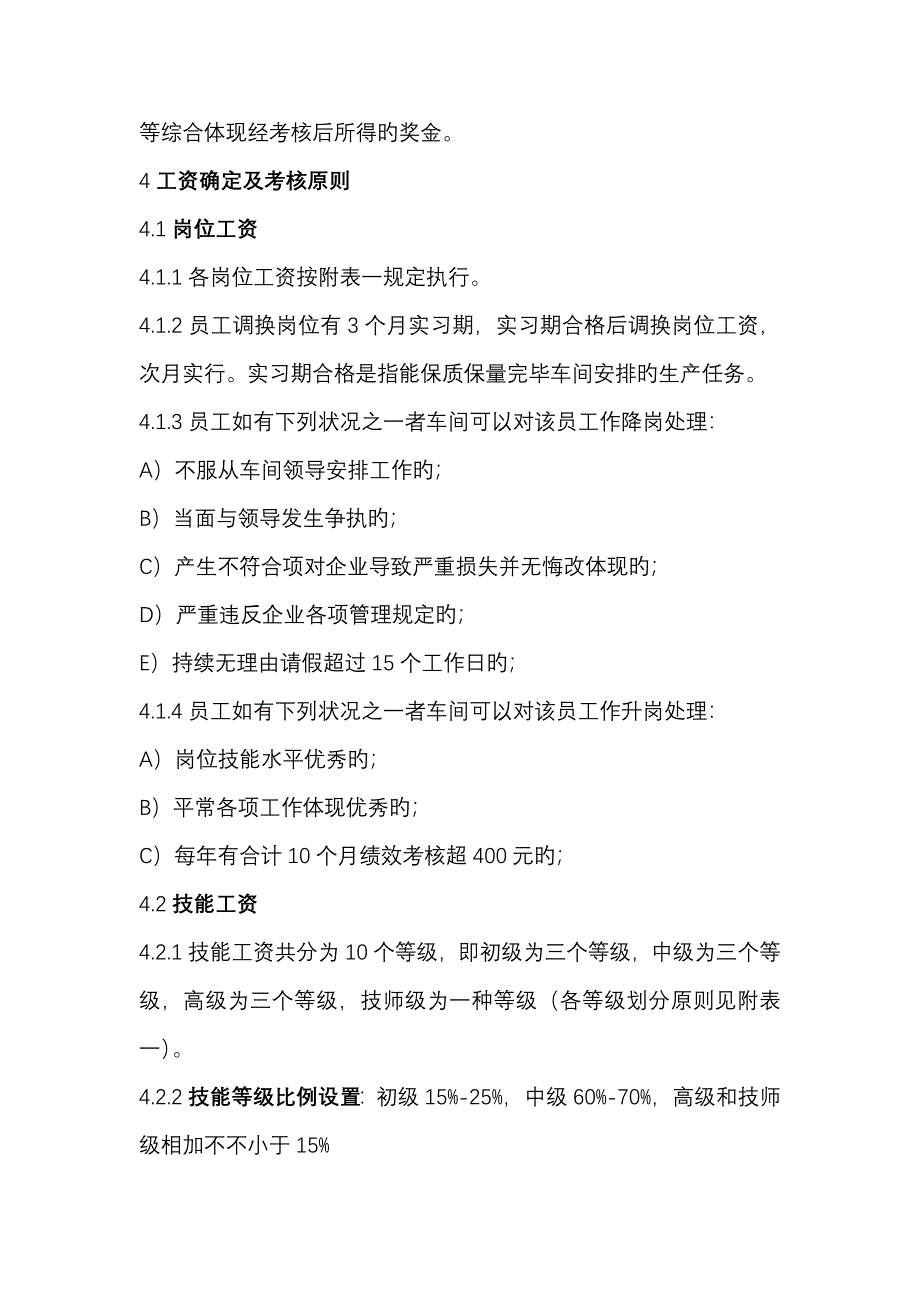 计时员工考核工资方案绩效考核_第2页