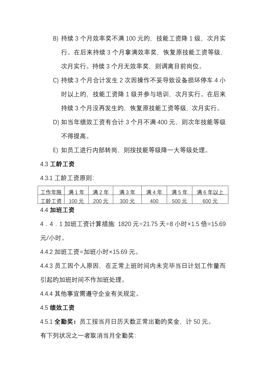 计时员工考核工资方案绩效考核_第4页