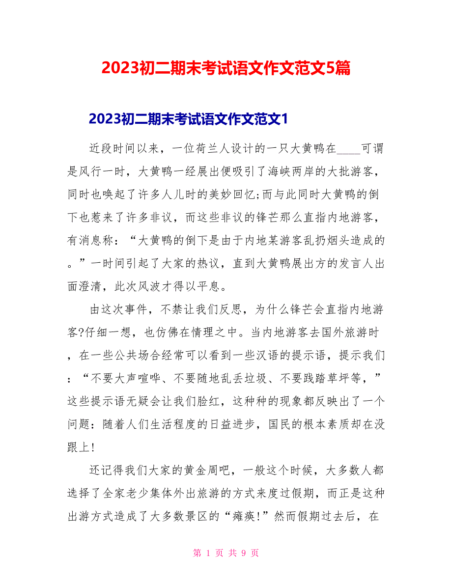 2023初二期末考试语文作文范文5篇.doc_第1页