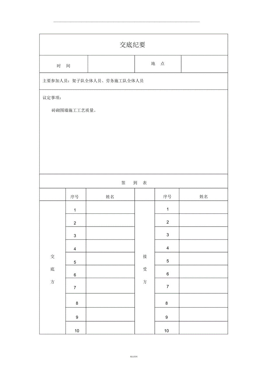 砖砌围墙技术交底_第4页