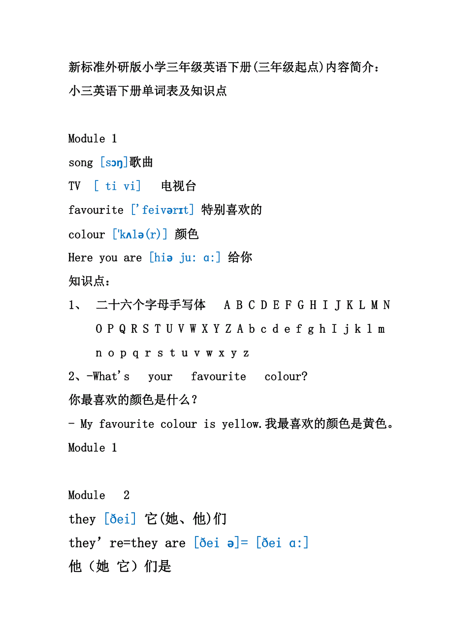 外研版英语三起三年级下册单词表及知识点_第1页