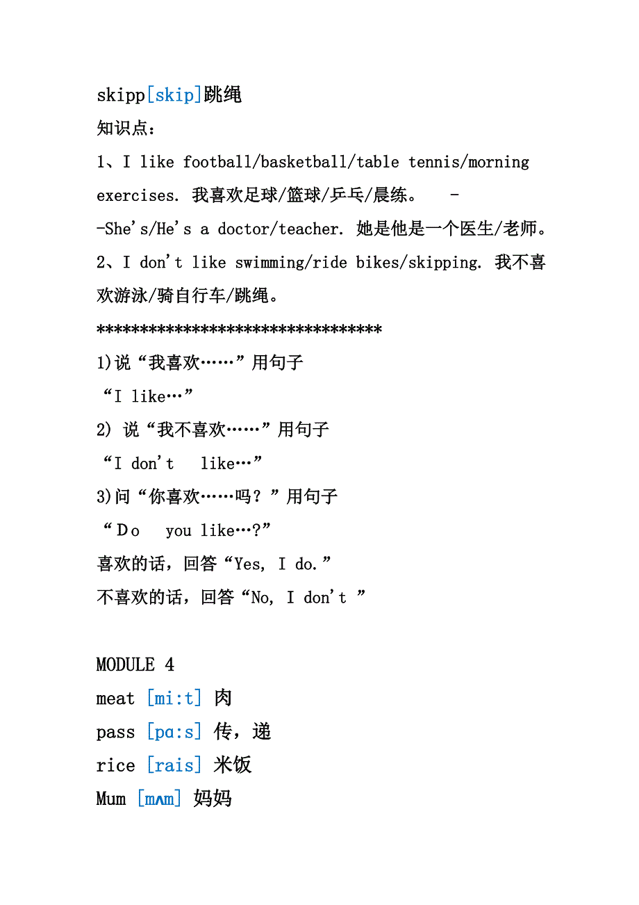 外研版英语三起三年级下册单词表及知识点_第4页