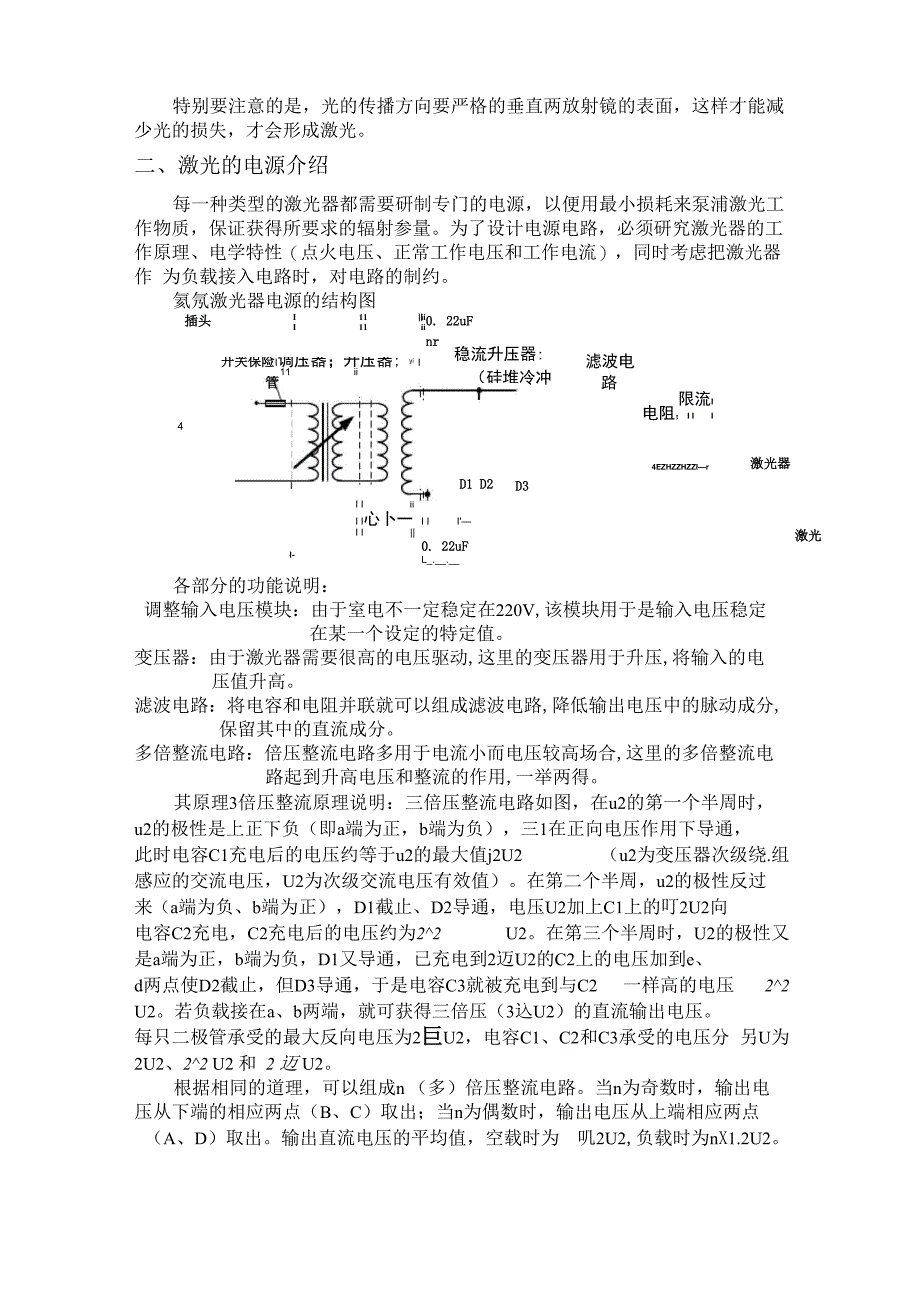 激光原理与激光器件课程设计报告_第3页