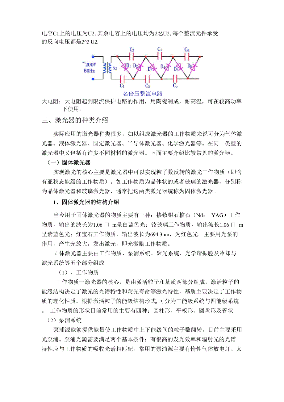 激光原理与激光器件课程设计报告_第4页