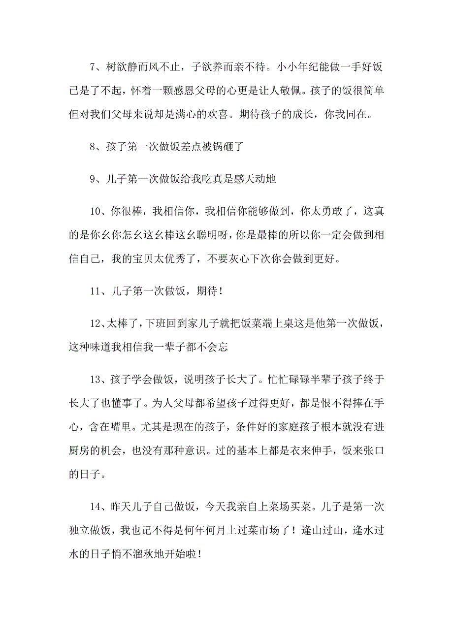 2023年孩子做饭家长感言_第2页