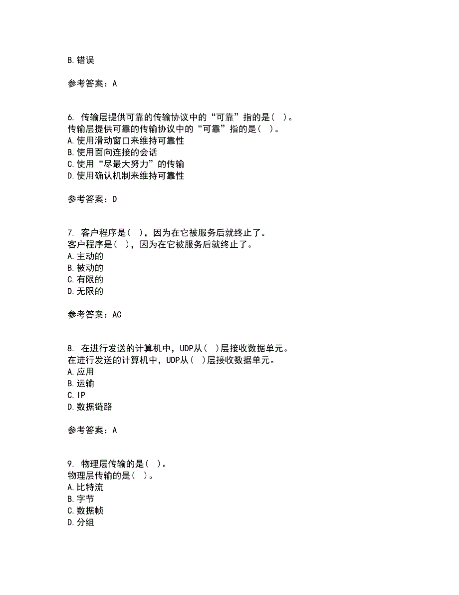 电子科技大学21春《TCP IP协议》在线作业二满分答案17_第2页