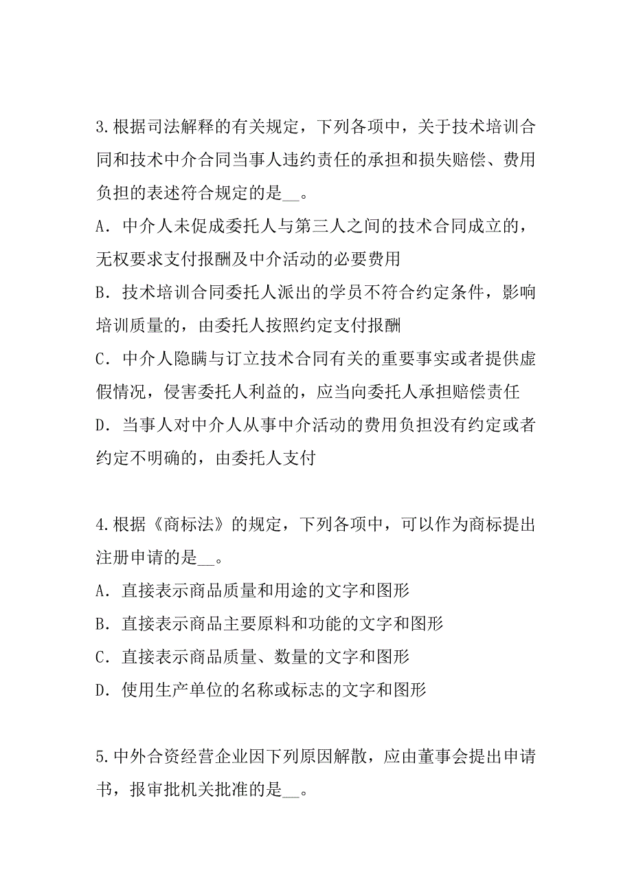 2023年贵州注册会计师（CPA）考试模拟卷_第2页