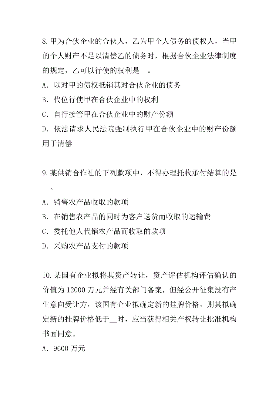 2023年贵州注册会计师（CPA）考试模拟卷_第4页