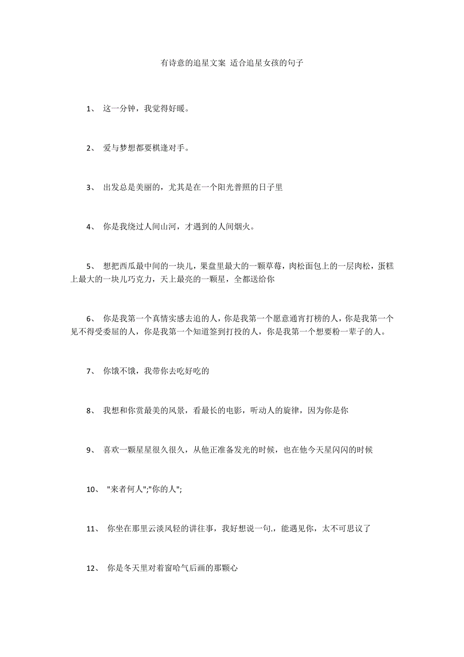 有诗意的追星文案 适合追星女孩的句子_第1页