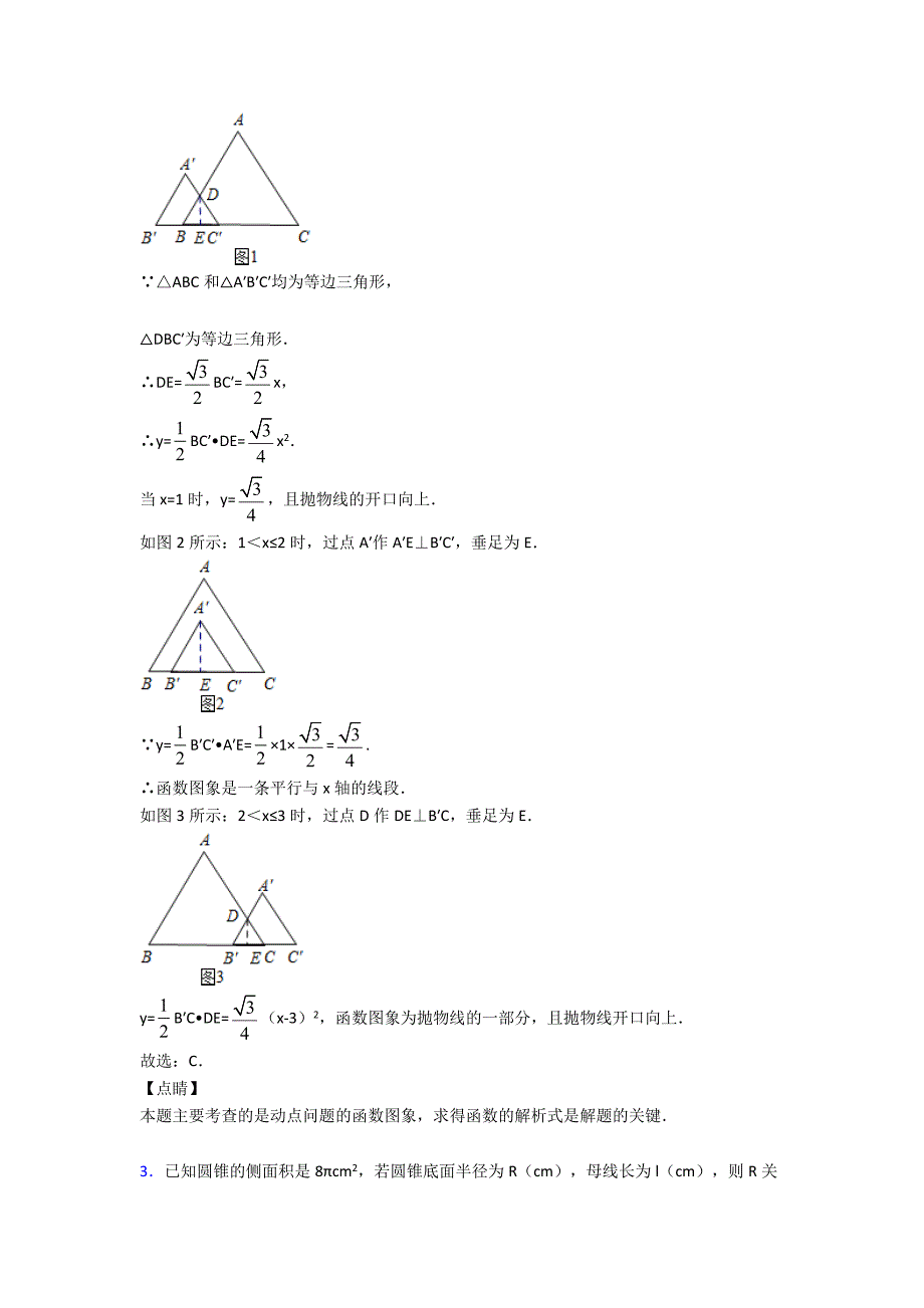 无锡市初中数学函数基础知识知识点总复习附答案_第3页