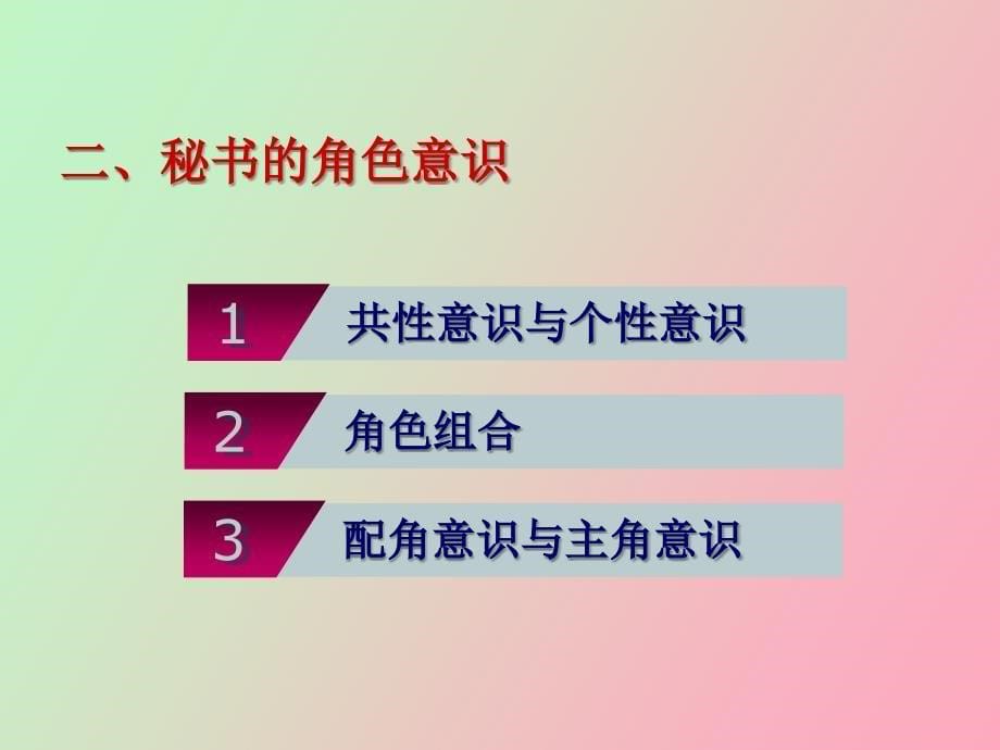 秘书的社会活动与人际关系_第5页