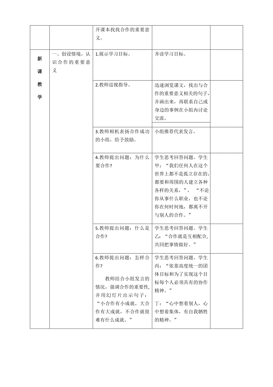 14 学会合作7.docx_第2页