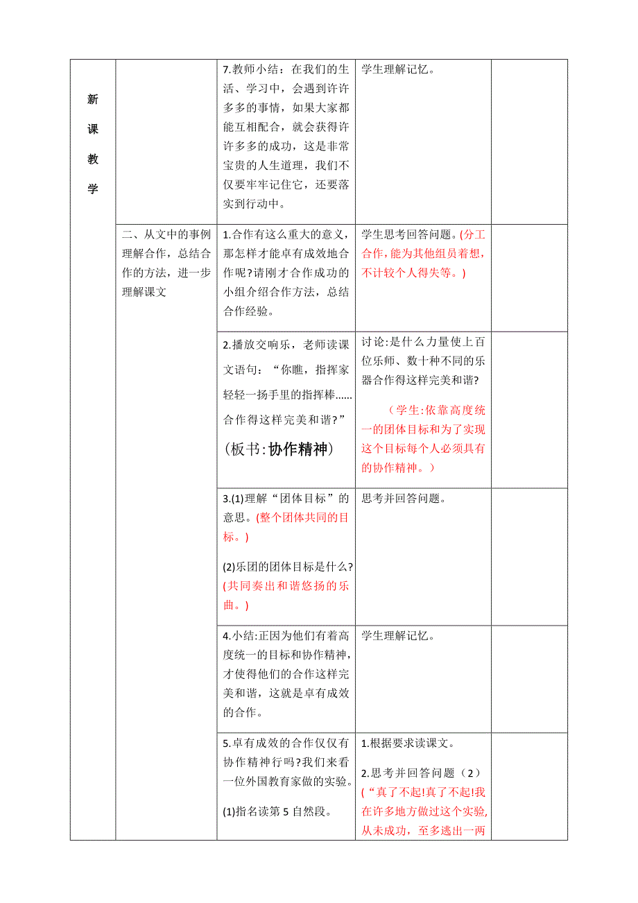 14 学会合作7.docx_第3页