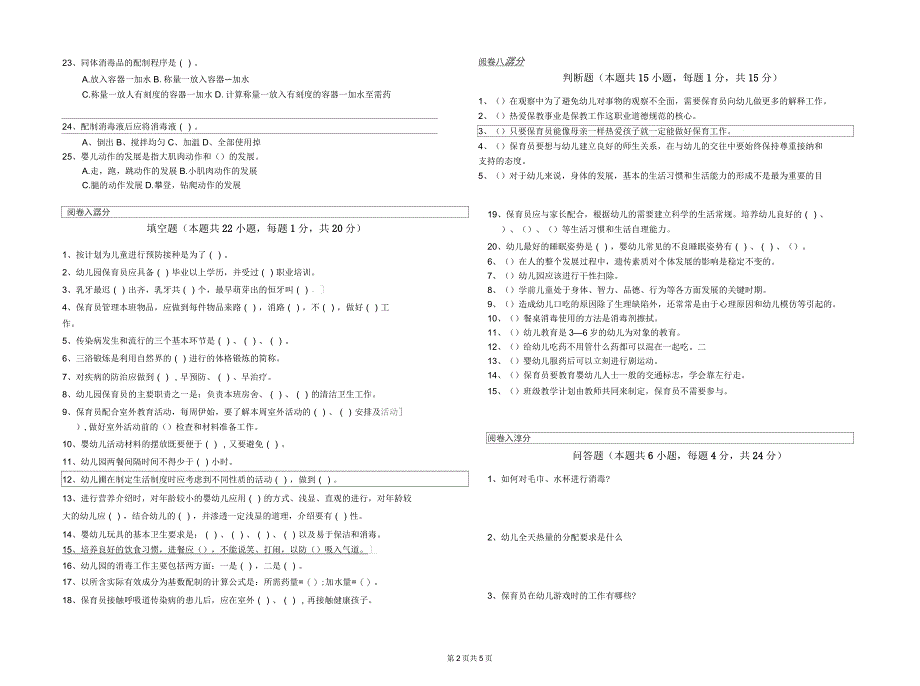 2019年保育员技师考前检测试题C卷附解析_第2页